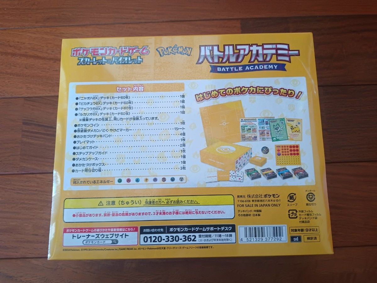 ポケモンカードゲーム スカーレット&バイオレット バトルアカデミー　未開封品！