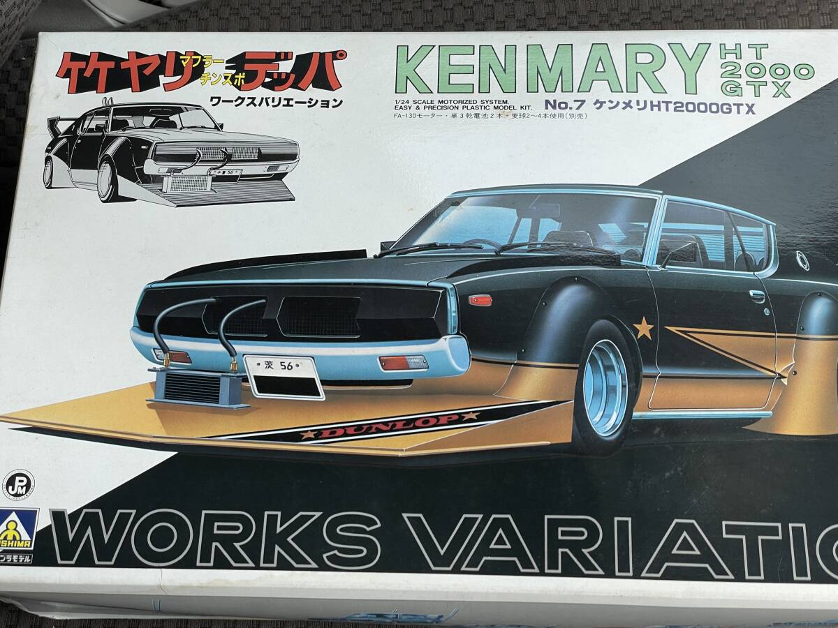 アオシマ 1/24 竹ヤリ デッパ NO.7 ケンメリHT2000GTX  未組立 難ありの画像1