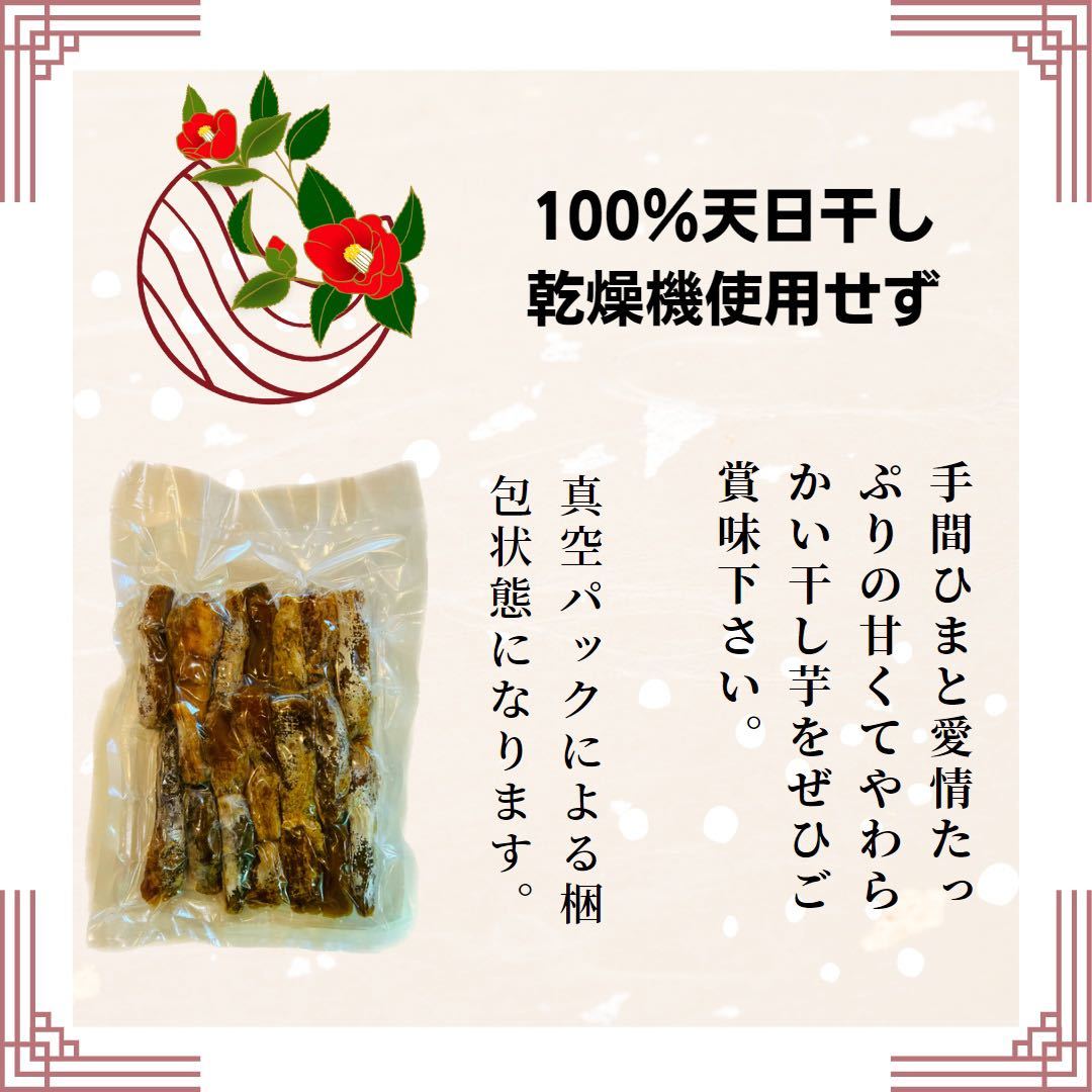 限定販売 800g いずみ 干し芋 希少価値 茨城県産 天日干し スイーツ ねっとり甘い 紅はるか_画像3