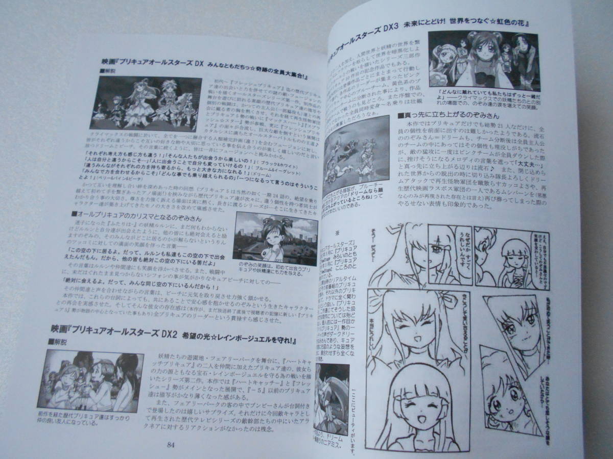 ヤフオク Yes プリキュア5 Yes プリキュア5gogoを熱く語 ヤフオク Yes プリキュア5 Yes プリキュア5gogoを熱く語