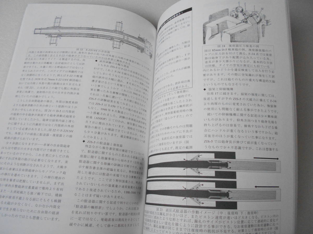 大祖国戦争の赤軍戦車砲 7 重戦車の大威力砲1940～1941 同人誌 / 大威力化の始まり 40年6月の仮想敵戦車 榴霰弾使用の可能性 貫徹力の推定_画像8