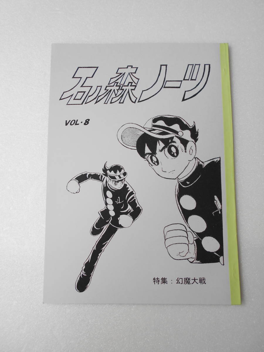 石ノ森ノーツ Vol 8 特集 幻魔大戦 石ノ森章太郎 住まいの変遷 補 同人誌 Jauce Shopping Service Yahoo Japan Auctions Ebay Japan 石ノ森ノーツ Vol 8 特集 幻魔大戦 石ノ森章太郎 住まいの変遷 補 同人誌 Jauce Shopping Service Yahoo Japan Auctions Ebay Japan