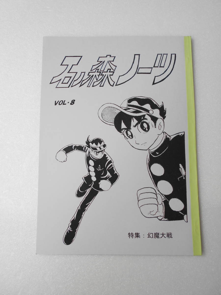 石ノ森ノーツ Vol 8 特集 幻魔大戦 石ノ森章太郎 住まいの変遷 補 同人誌 Jauce Shopping Service Yahoo Japan Auctions Ebay Japan