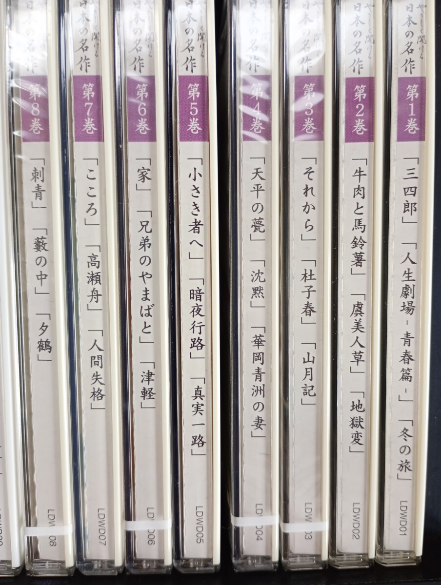 ☆ユーキャン 聞いて楽しむ日本の名作 全16巻 やさしく聞ける日本の名作 全17巻 CD 未開封あり_画像8