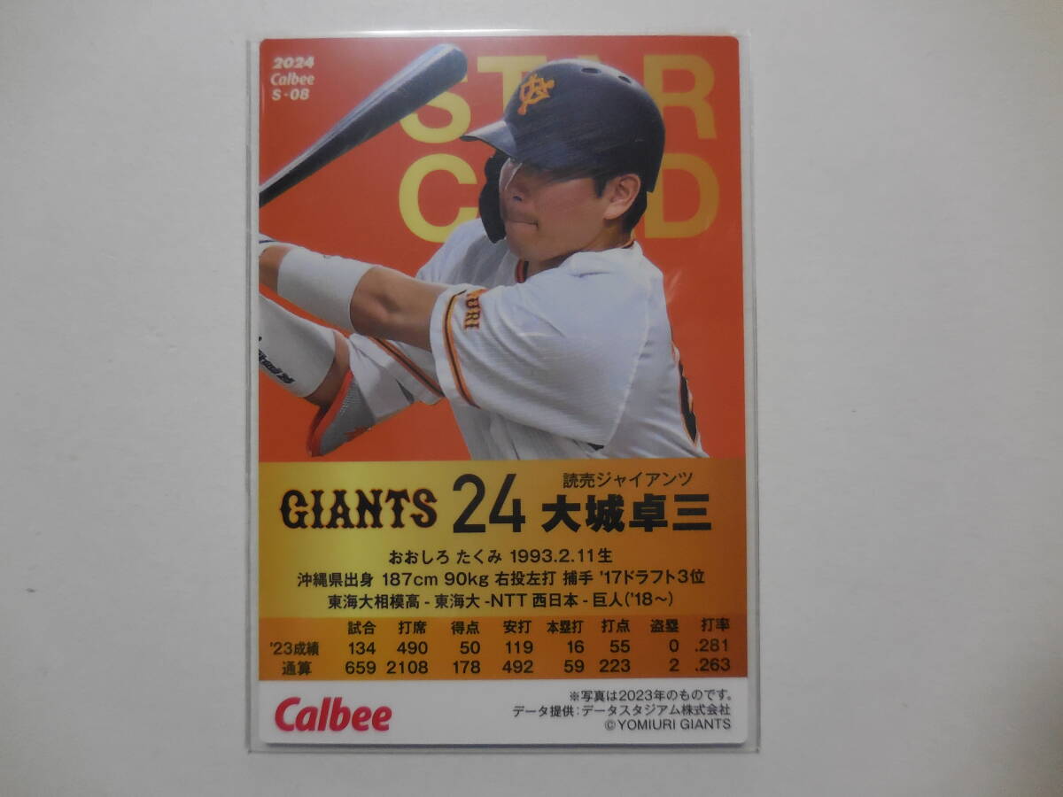 ２０２４年カルビー野球 大城卓三 ゴールドサイン S‐０８ 美品の画像2