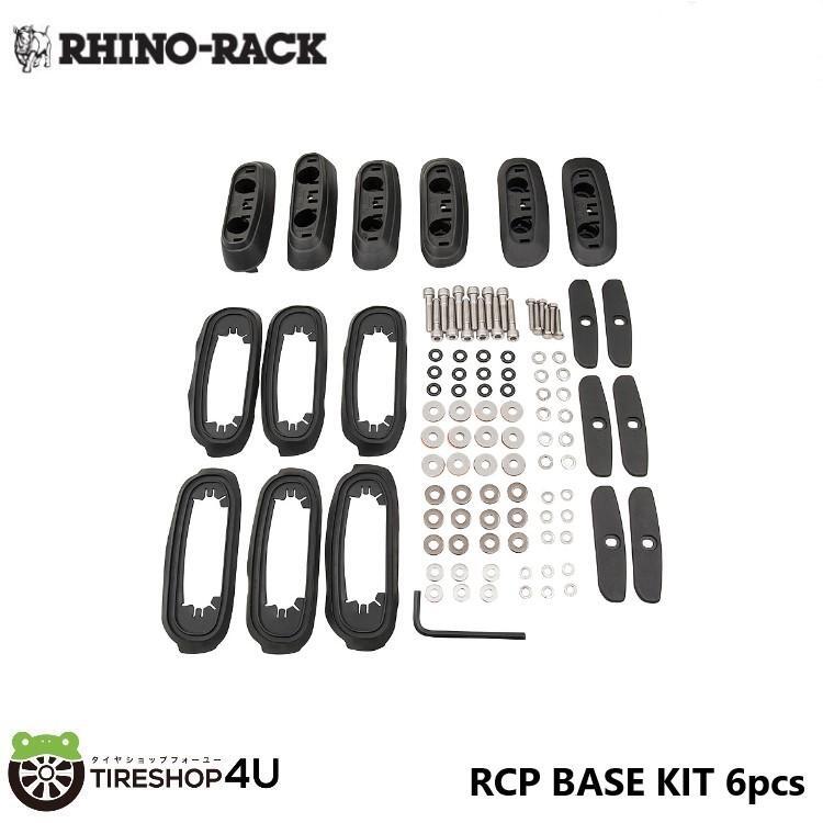 RHINO-RACK ライノラック RCP BASE KIT 6pcs ベースキット 6個 TOYOTA LAND CRUISER 200_画像1