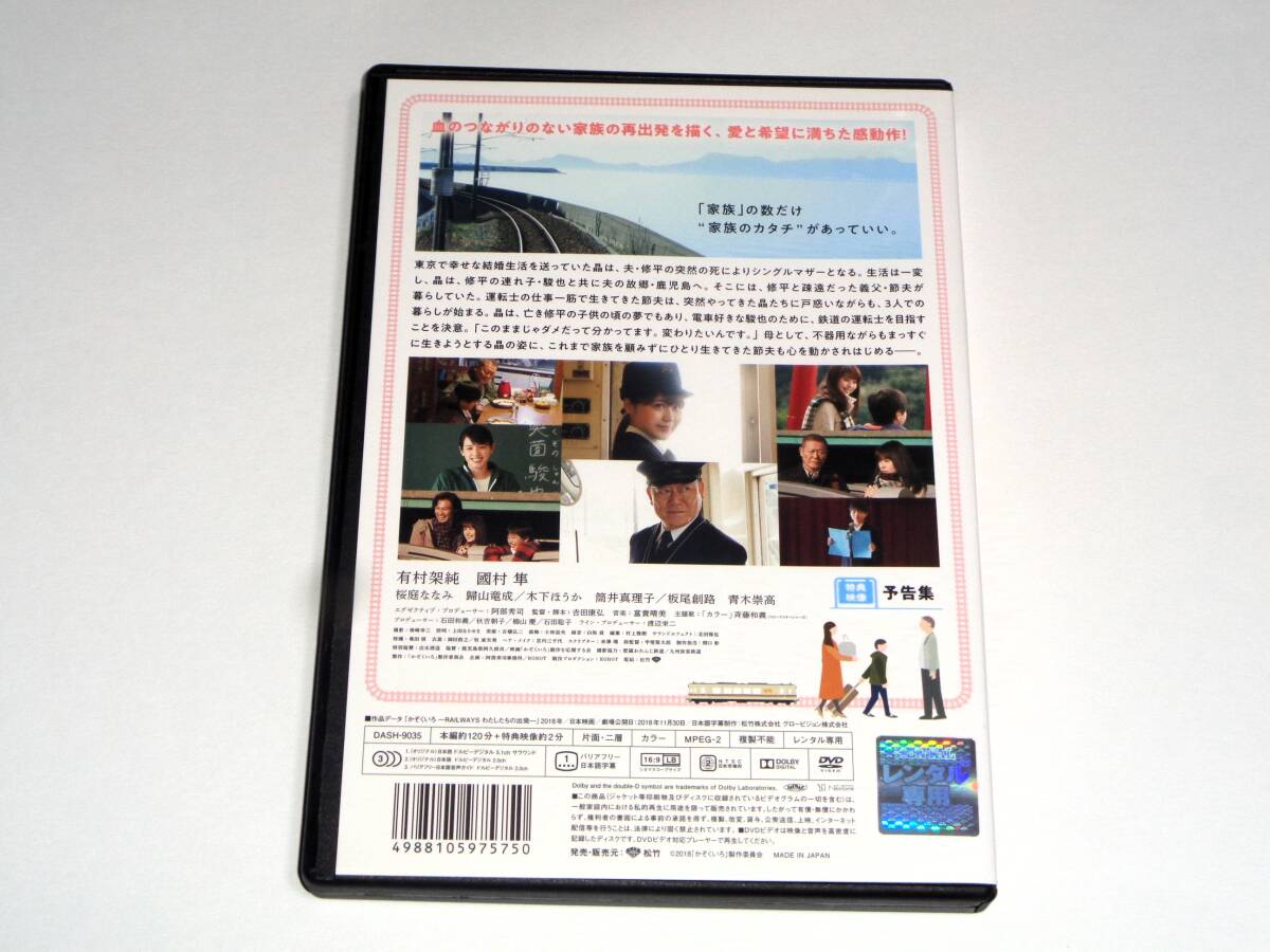 レンタル版DVD◆かぞくいろ RAILWAYS わたしたちの出発/有村架純 國村隼 桜庭ななみ◆_画像2