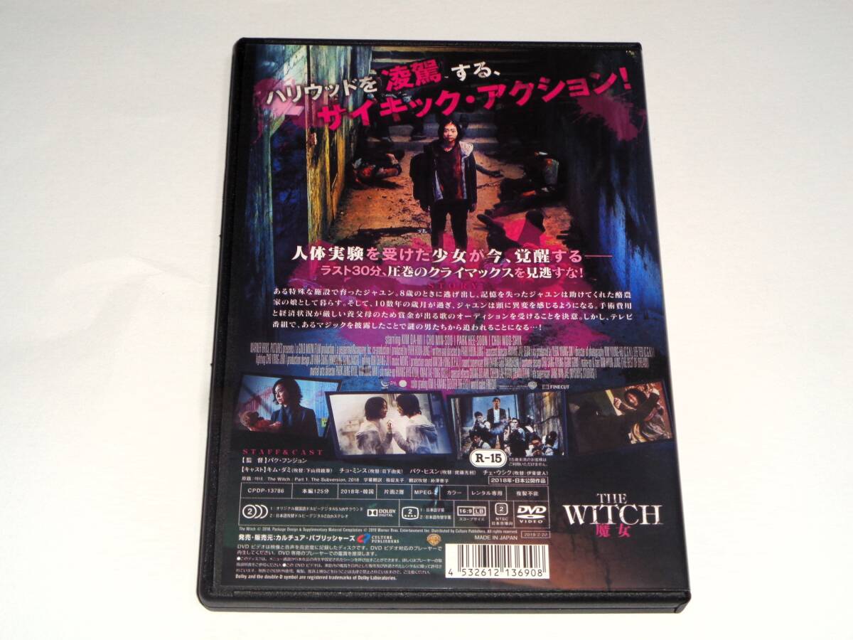 レンタル版DVD◆THE WITCH 魔女/キム・ダミ チョ・ミンス パク・フンジョン◆の画像2