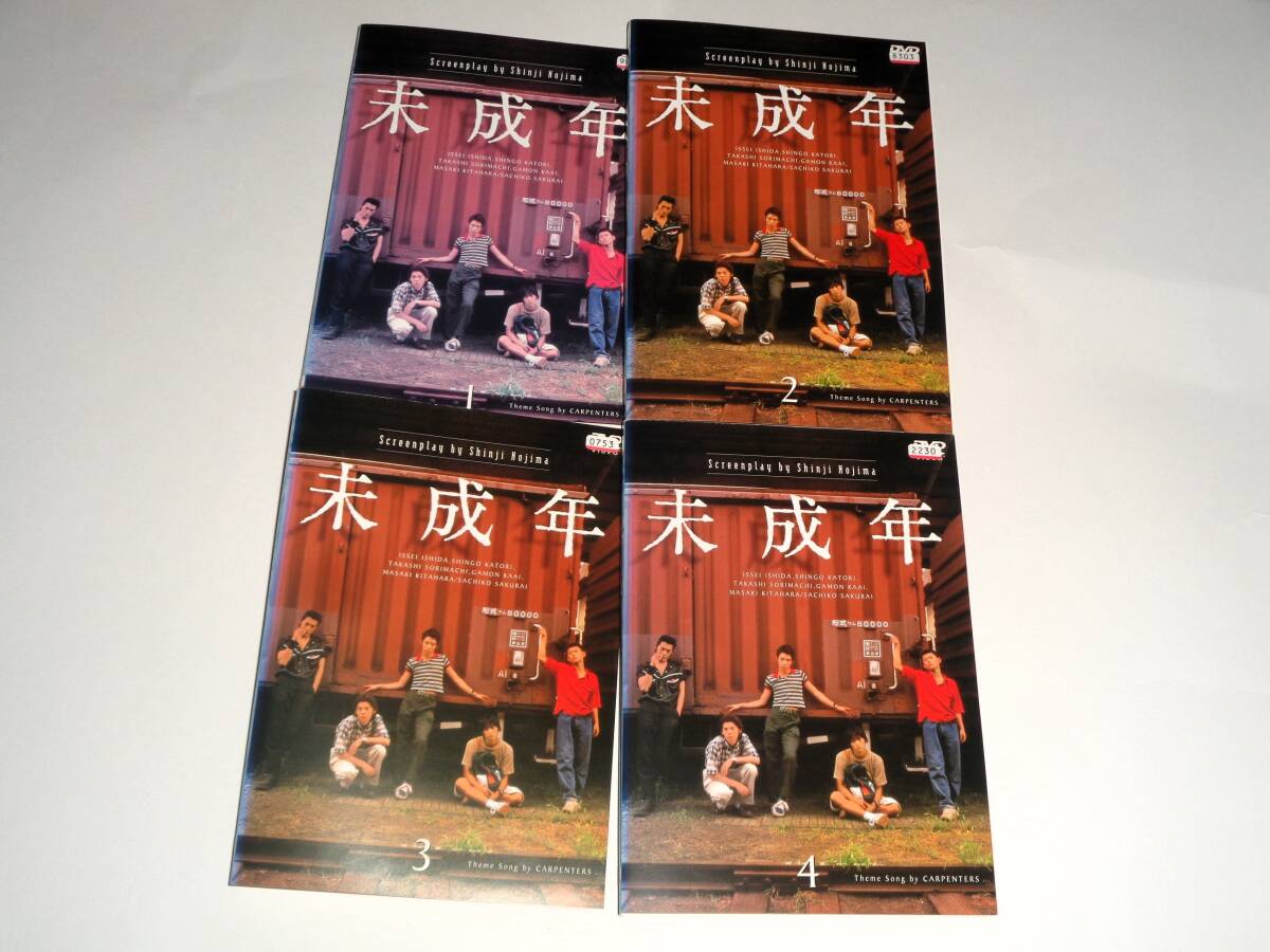 レンタル版DVD◆未成年 全4巻/ いしだ壱成 香取慎吾 反町隆史 ◆の画像1