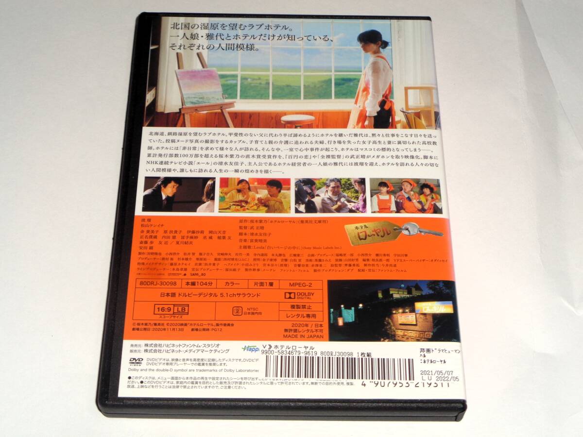 レンタル版DVD◆ホテルローヤル / 波瑠 松山ケンイチ◆の画像2