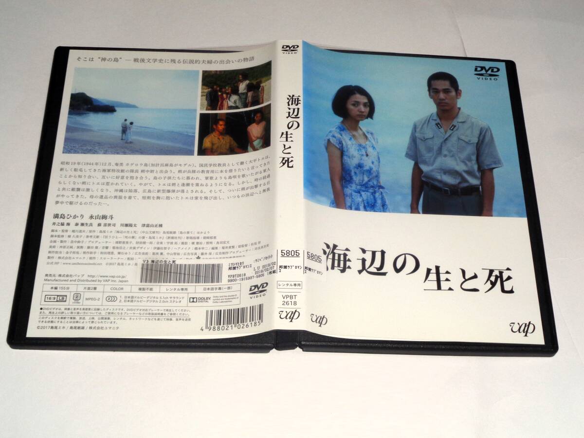 レンタル版DVD◆海辺の生と死/満島ひかり 永山絢斗◆_画像4