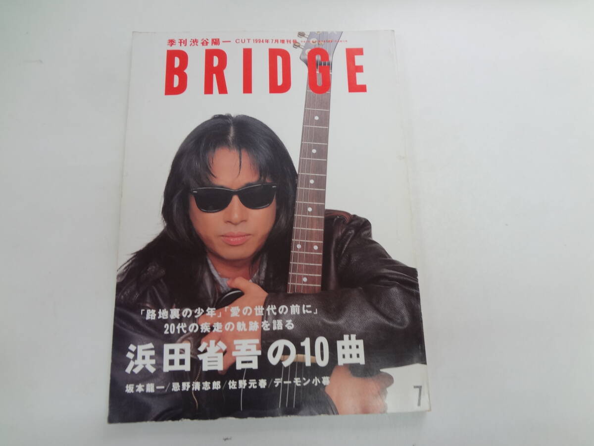 ma2-f04[ анонимность рассылка * включая доставку ] Bridge сезон . Shibuya . один 1994 год 7 месяц больше . номер Hamada Shogo. 10 искривление Sakamoto . один Imawano Kiyoshiro 