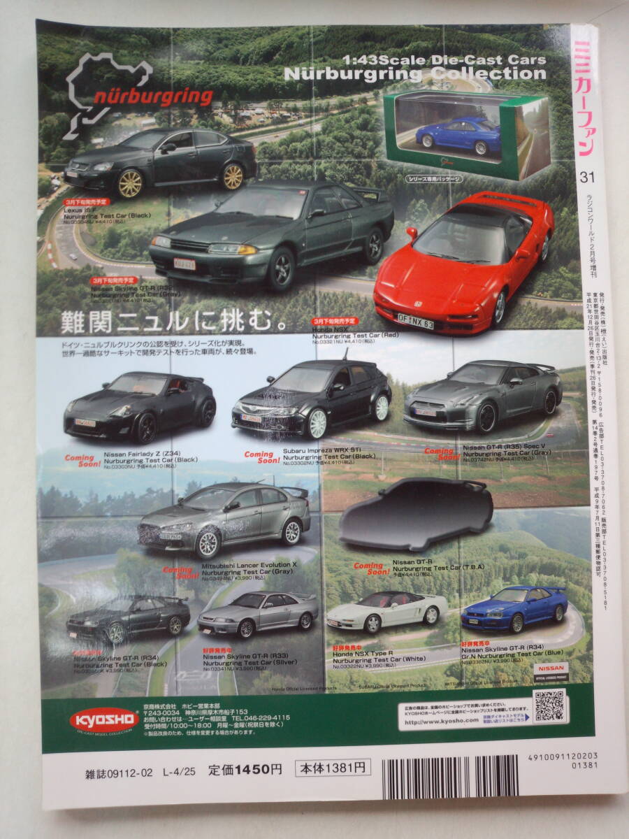 み1-f04【匿名配送・送料込】ミニカーファン vol.31 20世紀 ヒーローたちの時代 の画像2