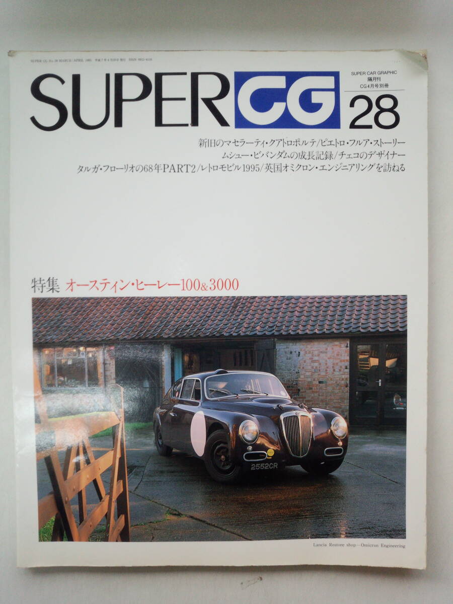 む1-f04【匿名配送・送料込】SUPER　CG　28　1995年　オースティン・ヒーレー100＆3000　角折れあり_画像1