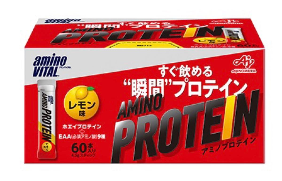 アミノプロテイン　レモン味　60本入り新品未開封品 賞味期限2025年2月以降　外箱なし匿名配送