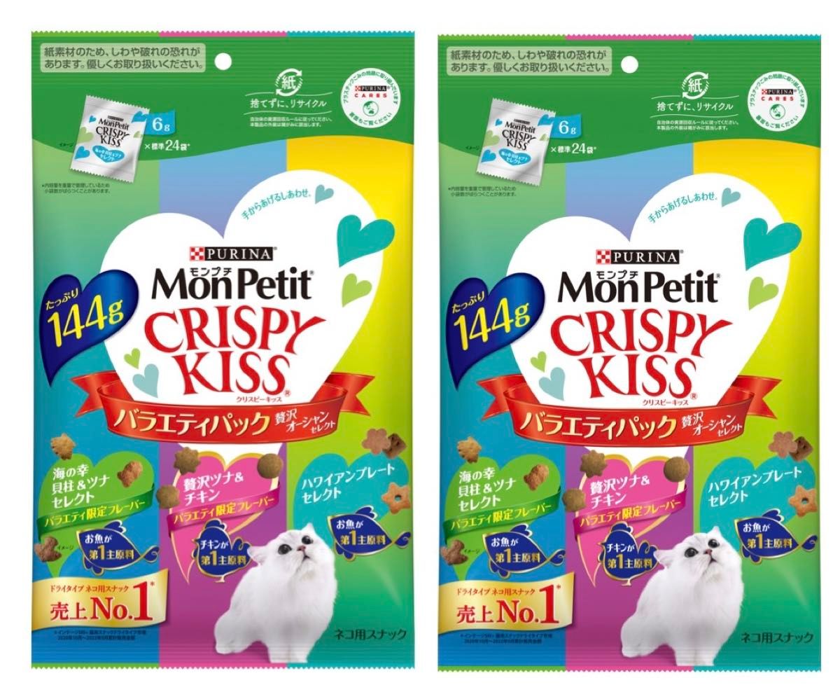 モンプチ CRISPY KISS クリスピーキッス バラエティパック 贅沢オーシャンセレクト　144g ×2袋セット　ピュリナ