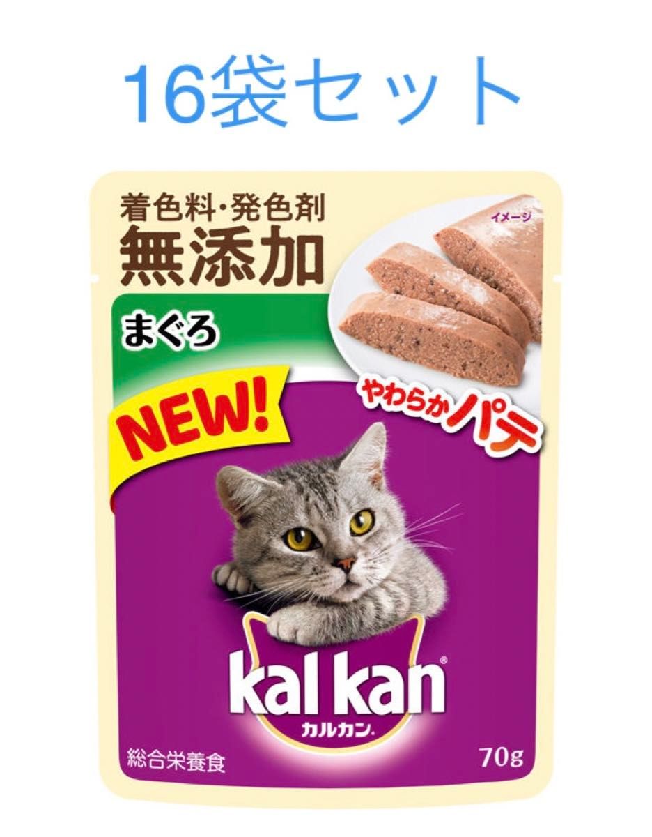 カルカン　パウチ　やわらかパテ　まぐろ　成猫用総合栄養食　70g×16袋セット　新品　賞味期限2025年11月以降