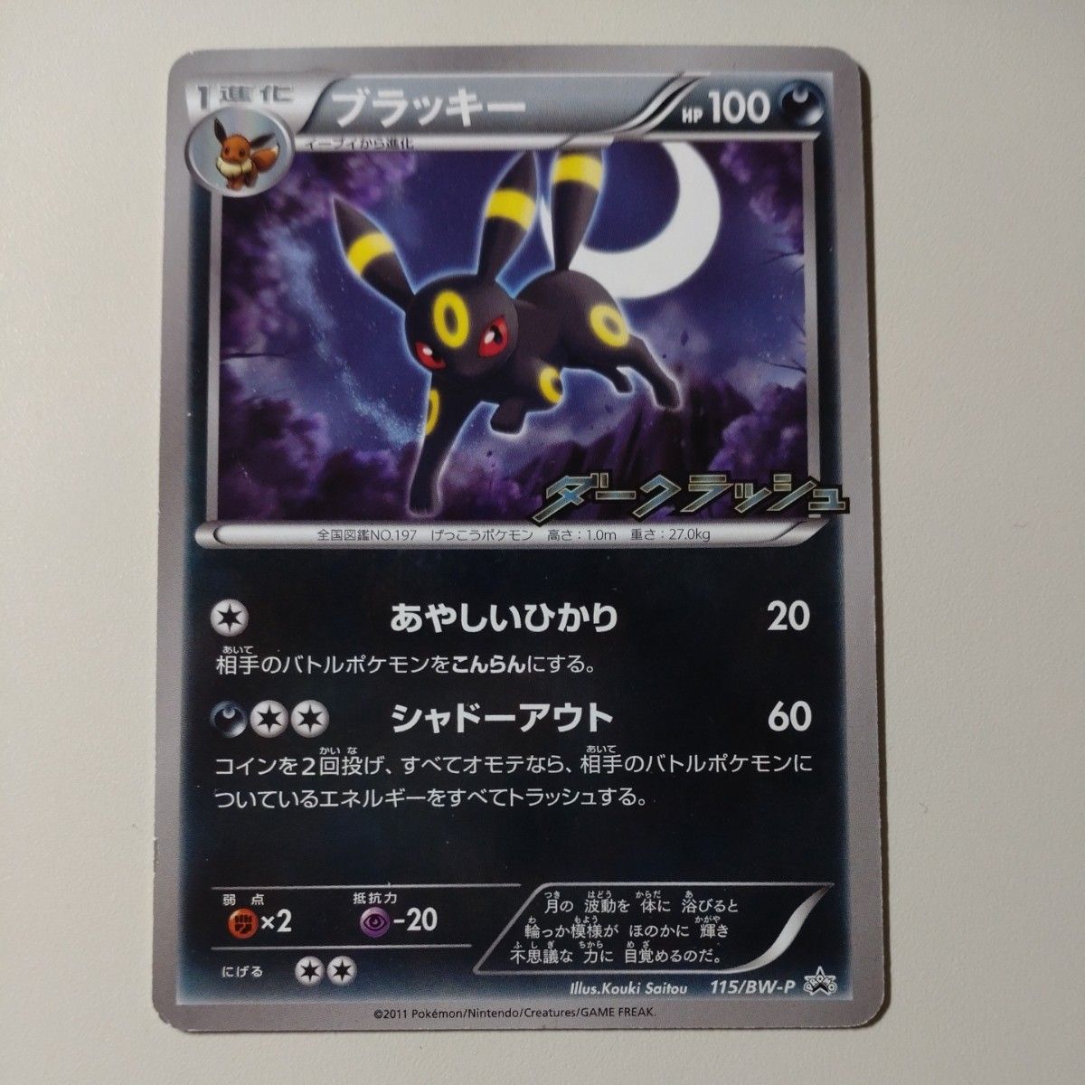 ポケモンカード ブラッキー プロモ ダークラッシュ|Yahoo ポケモンカード ブラッキー プロモ ダークラッシュ|Yahoo
