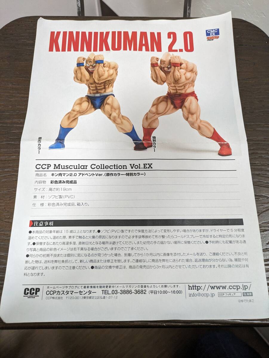 CCP キン肉マン 2.0 アドベント ver 特別カラー キン肉マン フィギュアの画像5