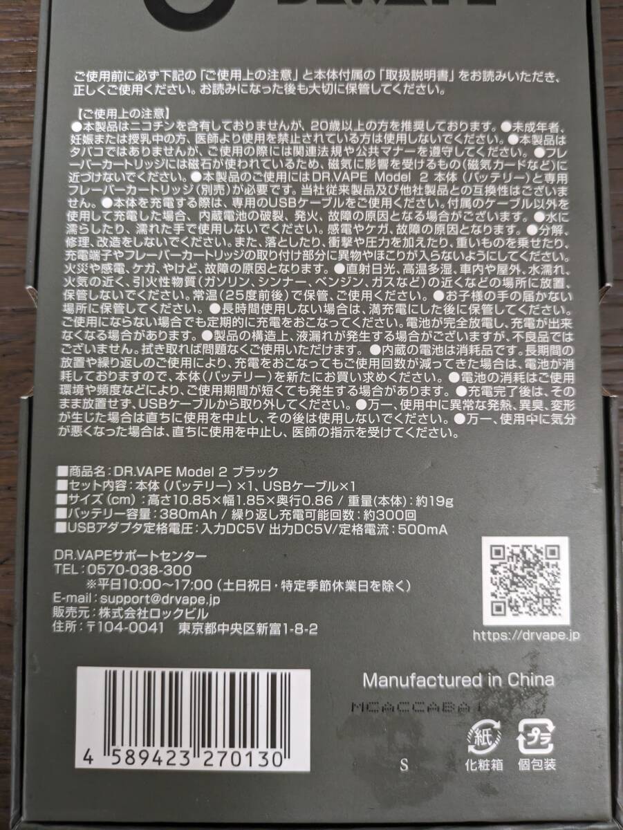 中古 DR.VAPE ドクターベイプ Model2 本体 ニコチン、タールなし 2個セット 電子 タバコの画像3