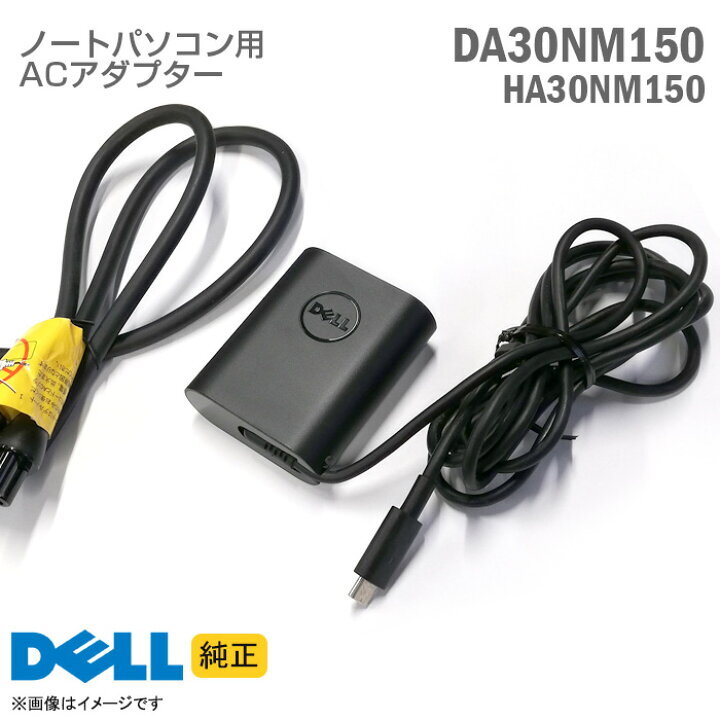 DELL デル DA30NM150 HA30NM150 30W 2.25A タイプC端子 USB Type-C Inspiron XPS Latitude VENUS シリーズ 対応 _画像1