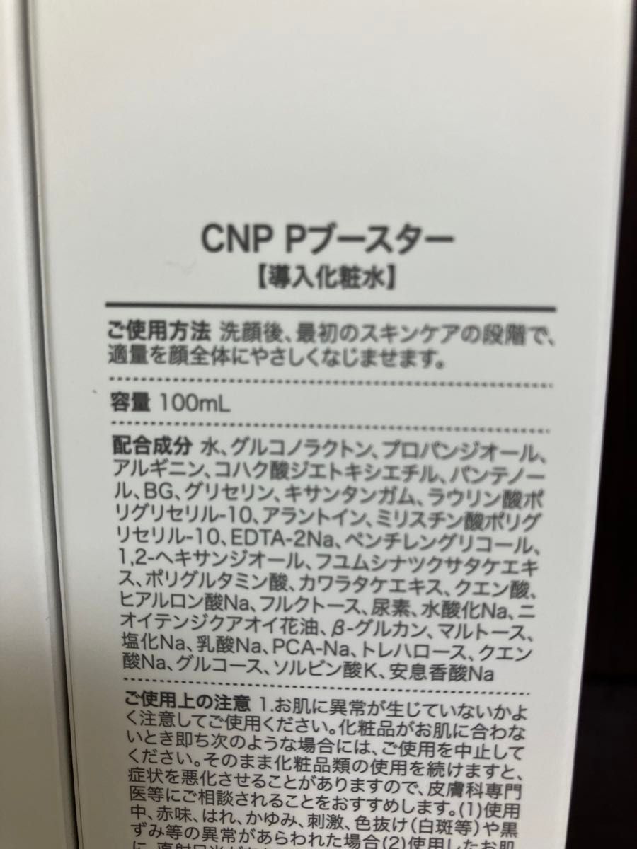 ＣＮＰ Ｐブースター 100ml 正規品 現行販売品 導入化粧水 韓国コスメ 化粧水 ピーリング 保湿 ツヤ感 ハリ感 乾燥肌