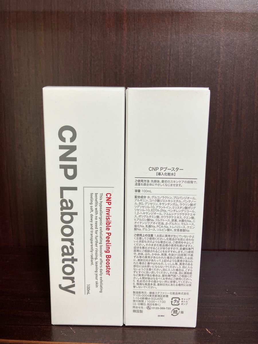 ＣＮＰ Ｐブースター 100ml 正規品 現行販売品 導入化粧水 韓国コスメ 化粧水 ピーリング 保湿 ツヤ感 ハリ感 乾燥肌