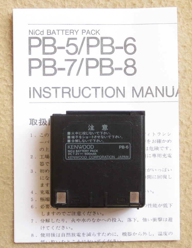 KENWOOD 充電池(PB-6) 大容量(2.5Ah) 再生品(リチウム電池) TH-25,TH-45G,TH-77等用の画像1