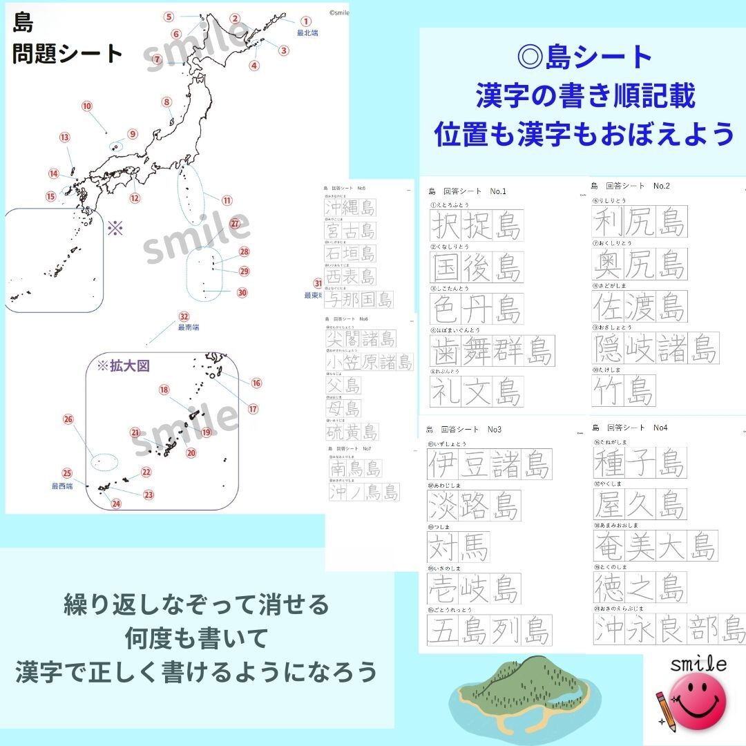 新商品　なぞり書きで覚える　島・半島・海峡　漢字の書き順記載　漢字練習　社会ワーク　社会ドリル　中学受験　小学生　テスト対策　中学