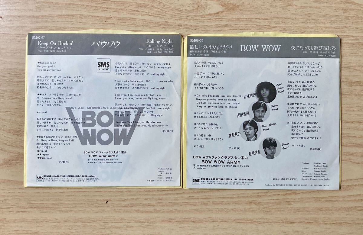 EP レコード 2枚セット BOW WOW / KEEP ON ROCKIN’ SM07-67 欲しいのはおまえだけ SM06-35 7インチ バウワウ_画像2