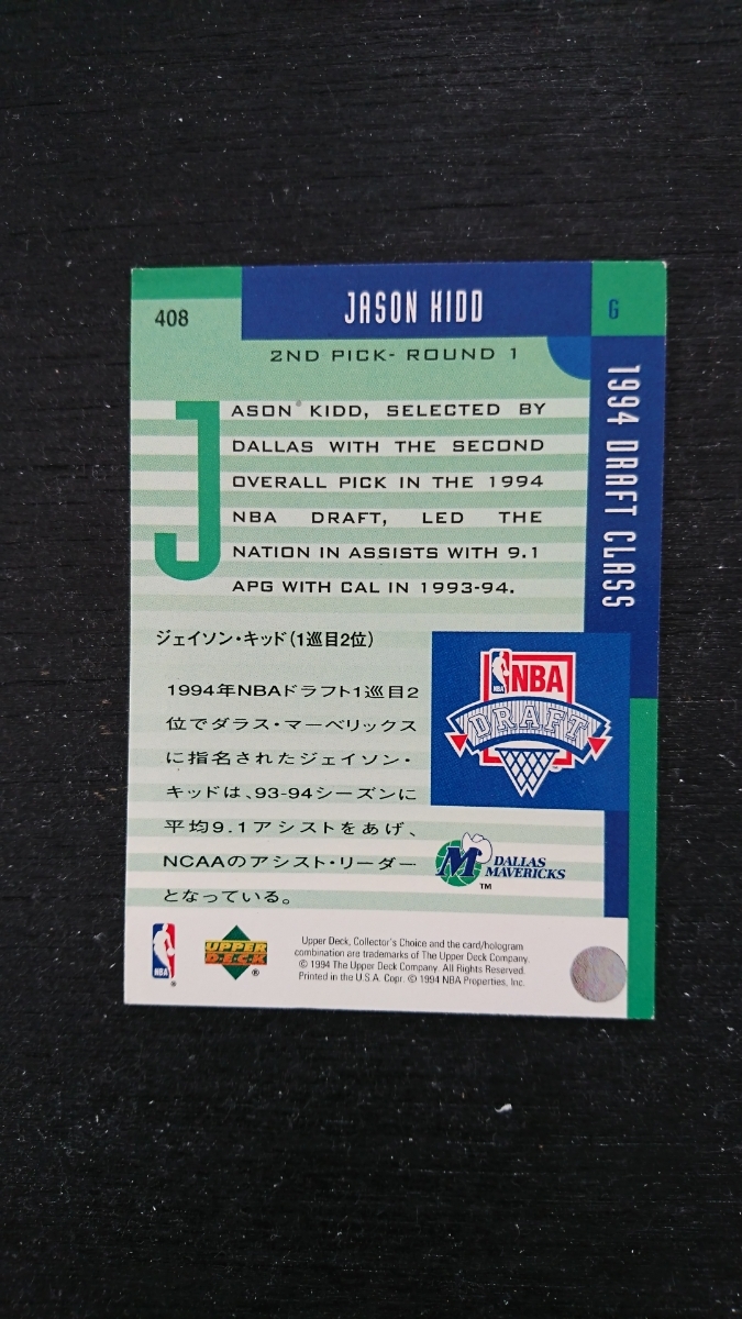 1994年当時物!UPPER DECK製日本版NBA DALLAS MAVERICKS「JASON・KIDD」トレーディングカード1枚/DRAFTルーキージェイソンキッドBASKETBALL_画像2