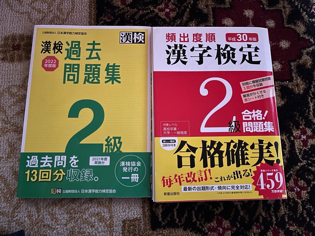 日本漢字能力検定協会 漢検2級テキスト 過去問題集