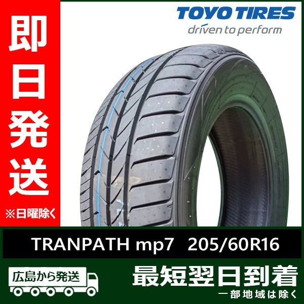 トーヨー 205/60R16 96H XL TRANPATH mp7 新品 夏タイヤ 2本セット 2024年製「在庫あり」_画像1