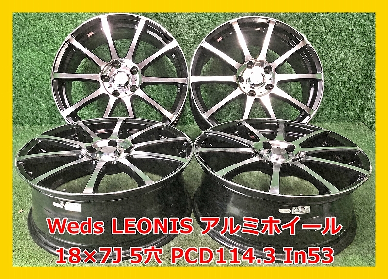 ★18インチ Weds LEONIS 中古 アルミホイール 4本 5穴 PCD114.3 IN53★_画像1