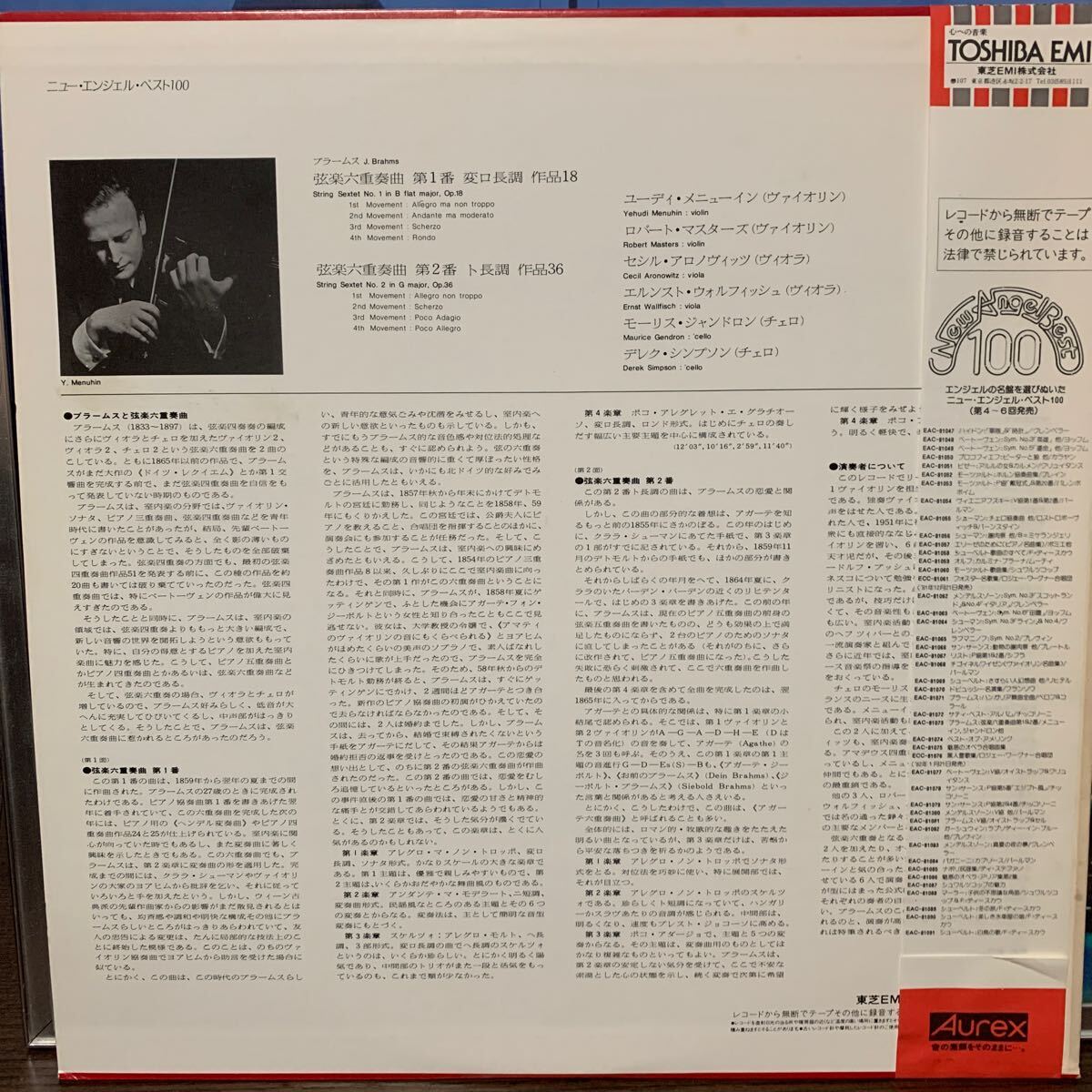 メニューイン／ブラームス／弦楽六重奏曲 第1番、2番／ジャンドロンら豪華メンバー／EMI／1963年、64年の画像3