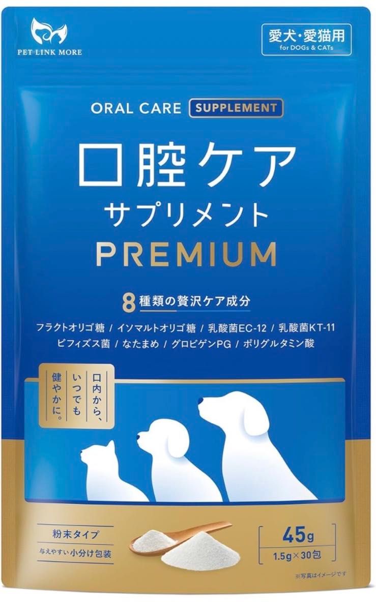PETLINKMORE 犬猫 口腔ケアサプリメント PREMIUM デンタル ①