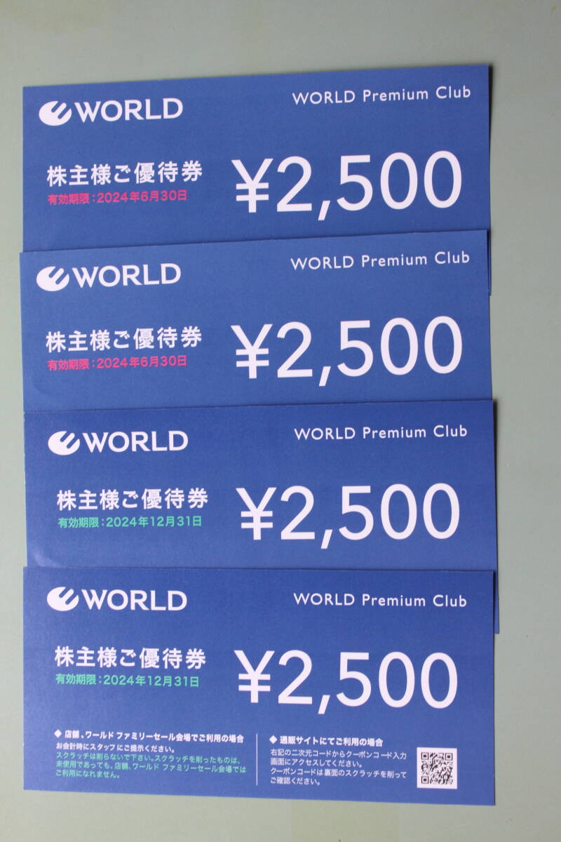 WORLD ワールド 株主優待券 10,000円分 2500円x4枚の画像1