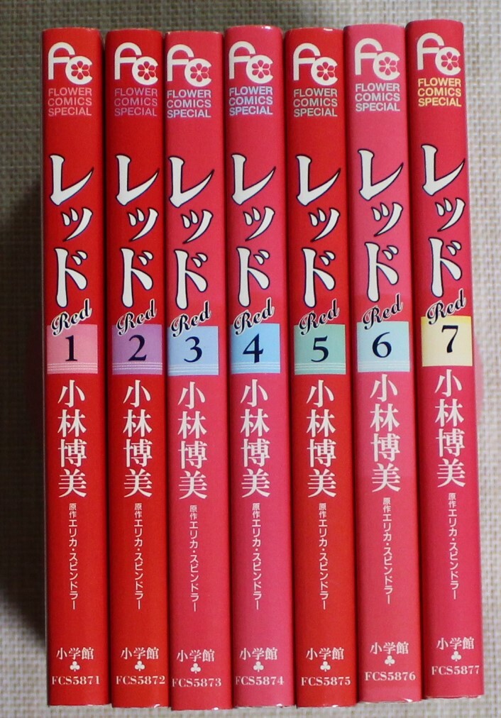 【古本】レッド　全7巻　小学館　作画：小林博美　原作：エリカ・スピンドラー_画像3