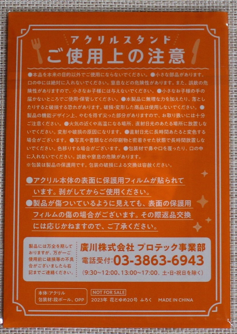 多聞くん今どっち　アクリルスタンド　イケ原さんVer　花とゆめ2023年20号付録【非売品】　_画像2