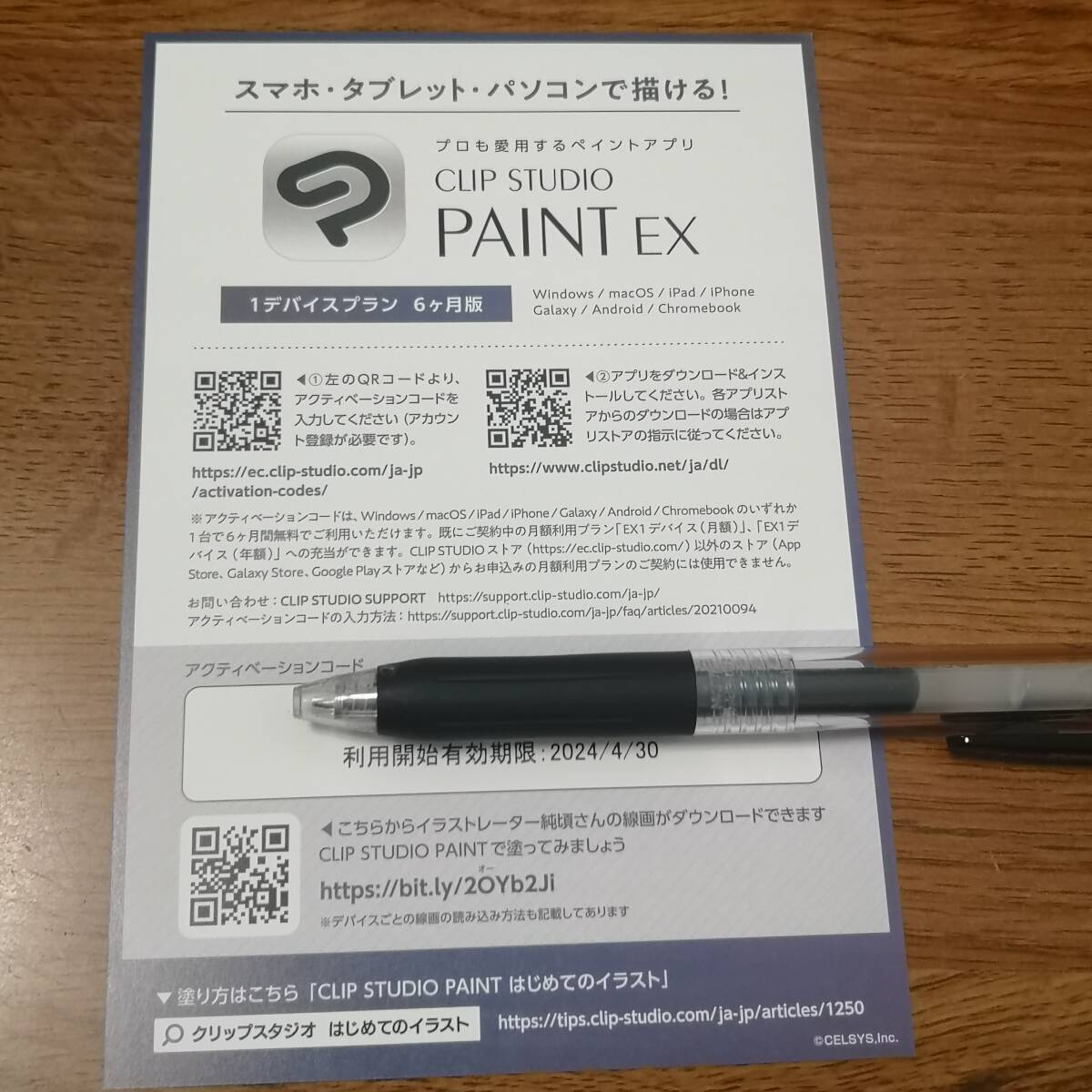 （取引ナビ通知専用）クリップ スタジオ ペイントEX ６ヶ月無料コード CLIP STUDIO PAINT EX セルシス（旧アートスパーク） 株主優待_画像1