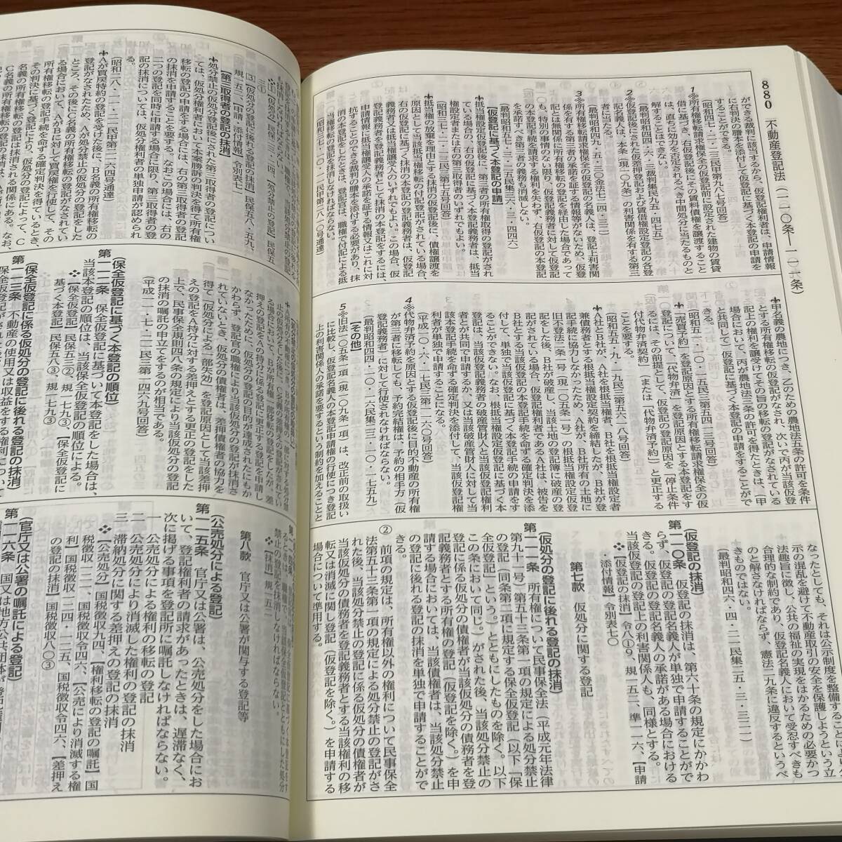 送料無料 中古美品 2023年版 詳細 登記六法 判例・先例付 定価 送料無料 中古美品 2023年版 詳細 登記六法 判例・先例付 定価