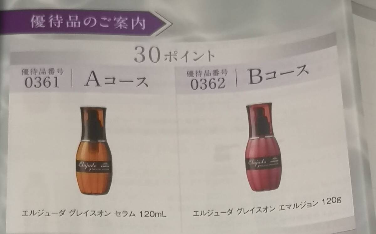 送料無料 ミルボン 株主優待 30ポイント エルジューダ グレイスオン セラム または エマルジョン 送料無料 未使用 aの画像1