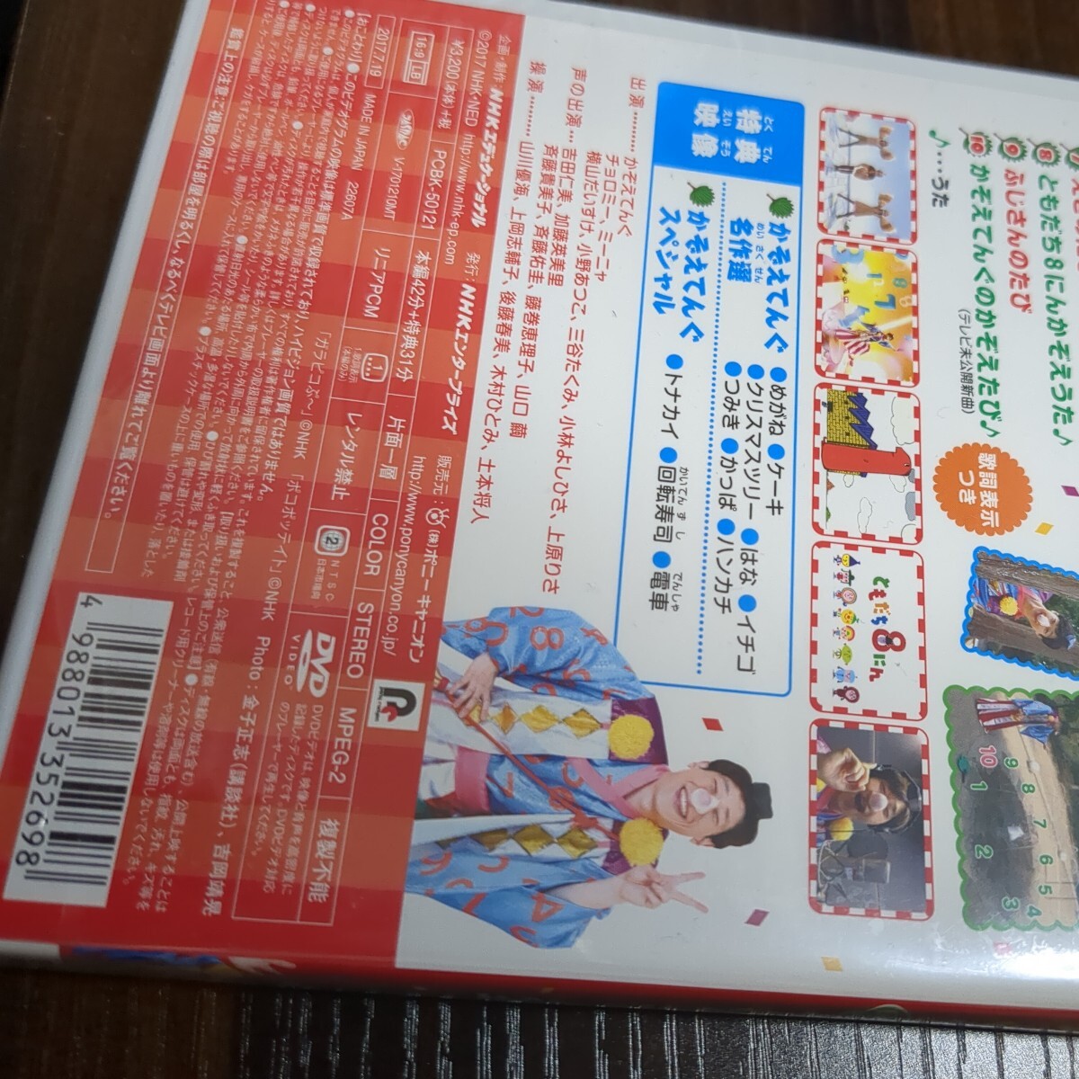 DVD おかあさんといっしょ　かぞえてんぐとかぞえよう_画像2