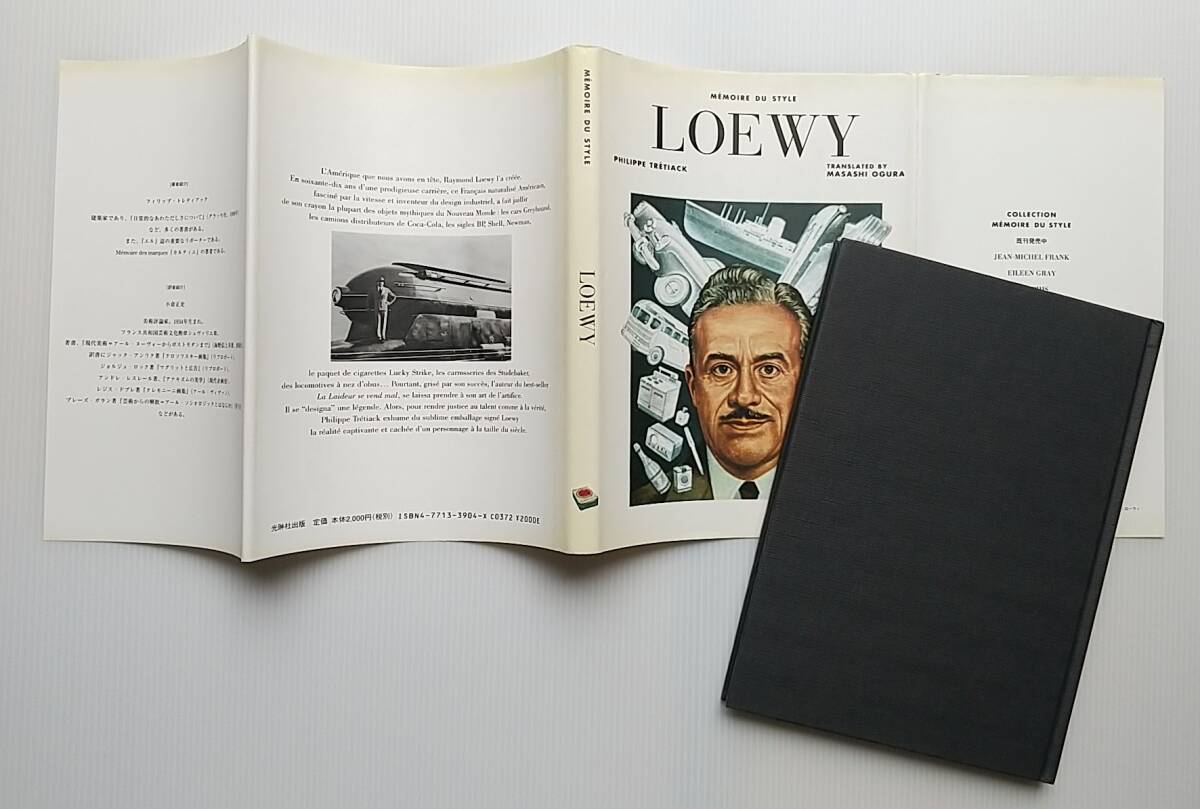 NEMIRE DU STYLE 「LOEWY」 レイモンド・ローウィ_カバーヤケ・シワ・コスレなど