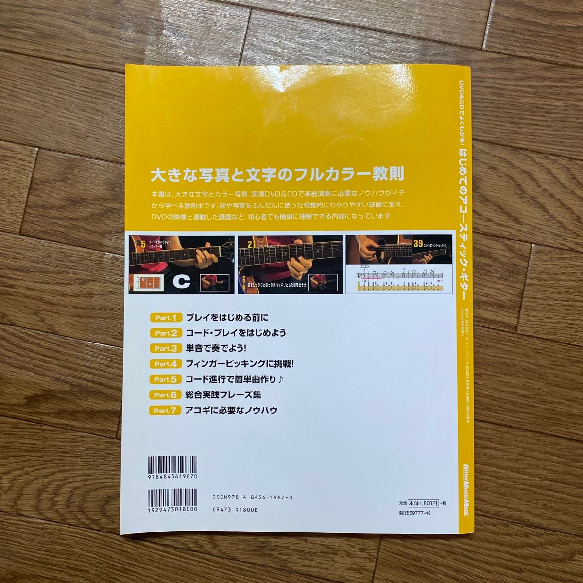 はじめてのアコースティックギター DVD CDでよくわかる