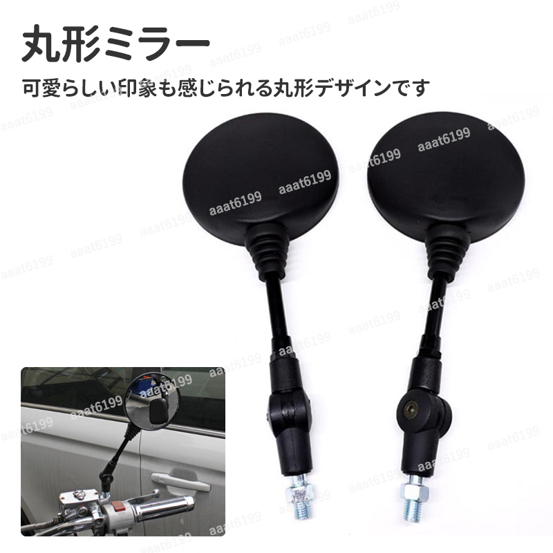 バイクミラー 10mm オフロード 丸形 正ネジ 可倒式 左右セット 汎用 交換 見やすい オートバイ スクーター 原付 折りたたみの画像4