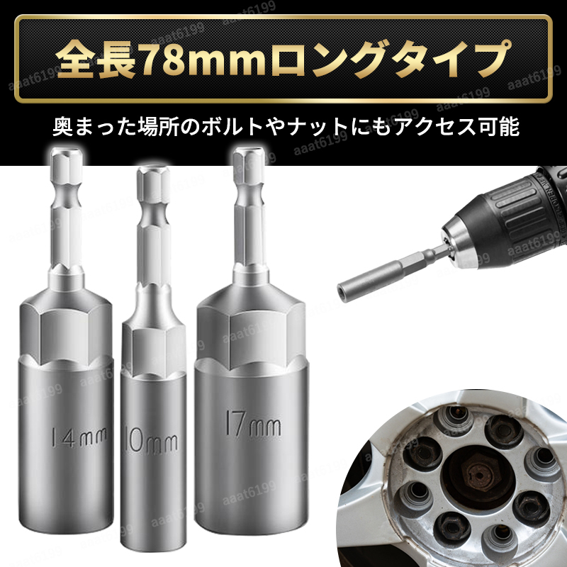 ディープソケットセット 6-19mm 10本 六角軸 差込角 1/4インチ 6.35mm 電動ドリル インパクトドライバー 六角 ビット ロングソケット 工具