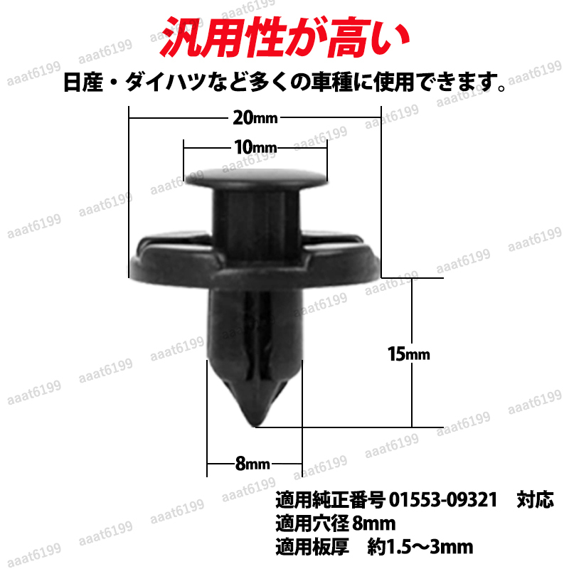 トリムクリップ 100個 クリップリムーバー セット 8mm穴径 日産 ダイハツ カー用品 プッシュ式 バンパークリップ プッシュリベット 内張り