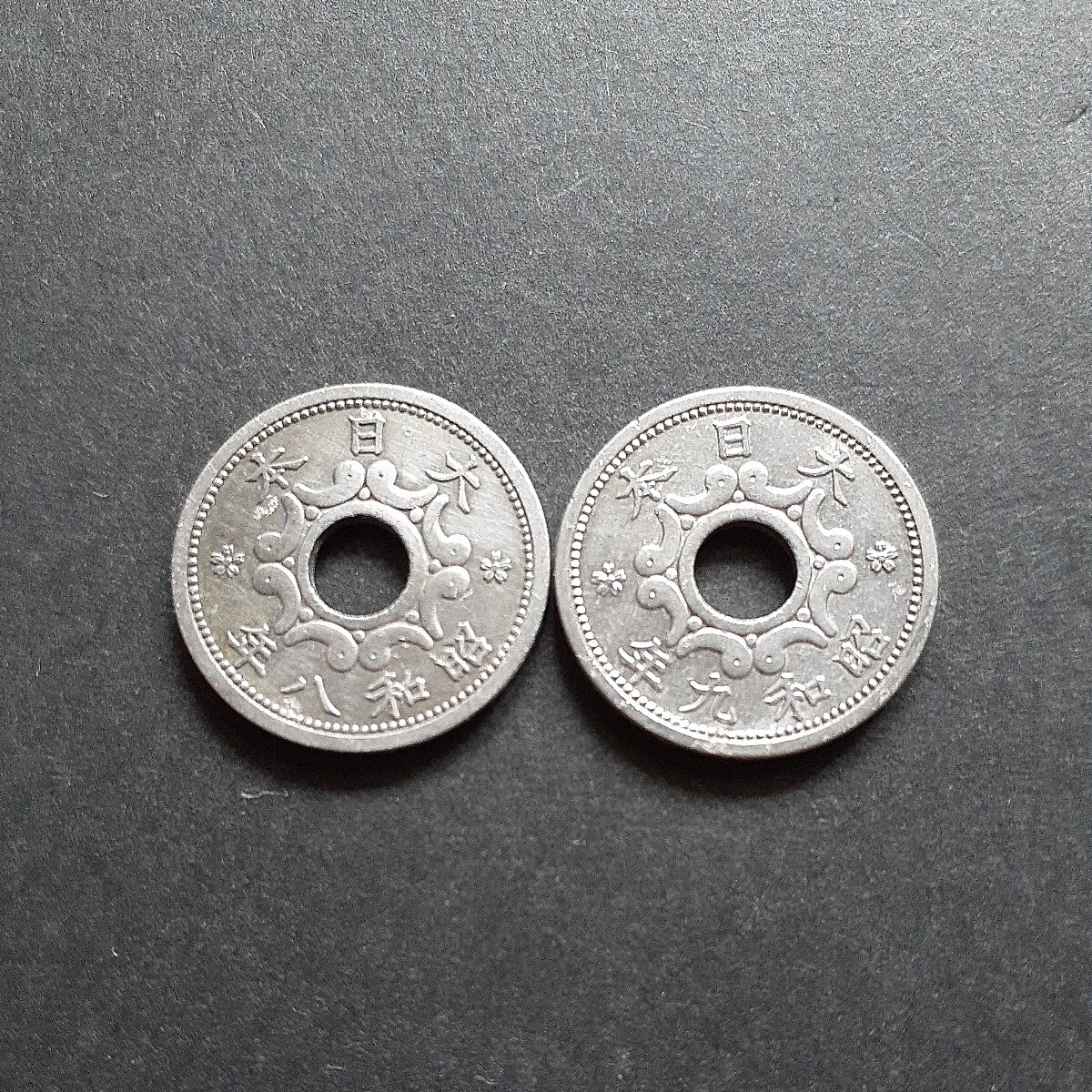 5銭ニッケル貨 全年号コンプリート 昭和8年から昭和12年 5枚まとめて_画像4