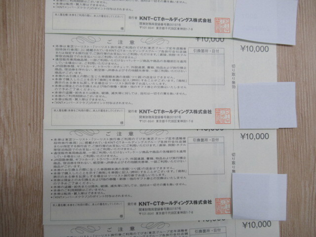 近畿日本ツーリスト 東芝グループ定年退職者招待旅行券 10000円 10枚 10万の画像5